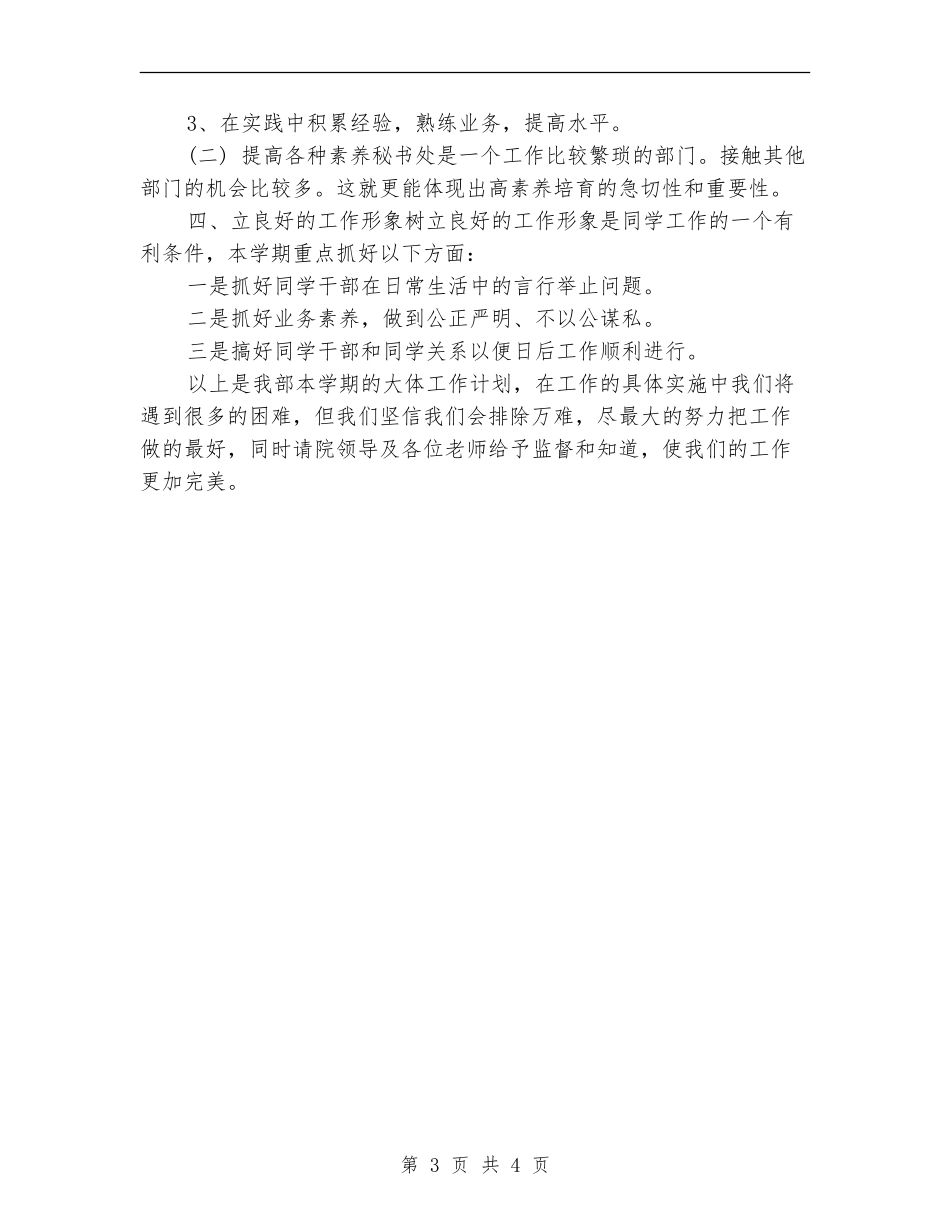 有关秘书个人工作计划的范文总结_第3页