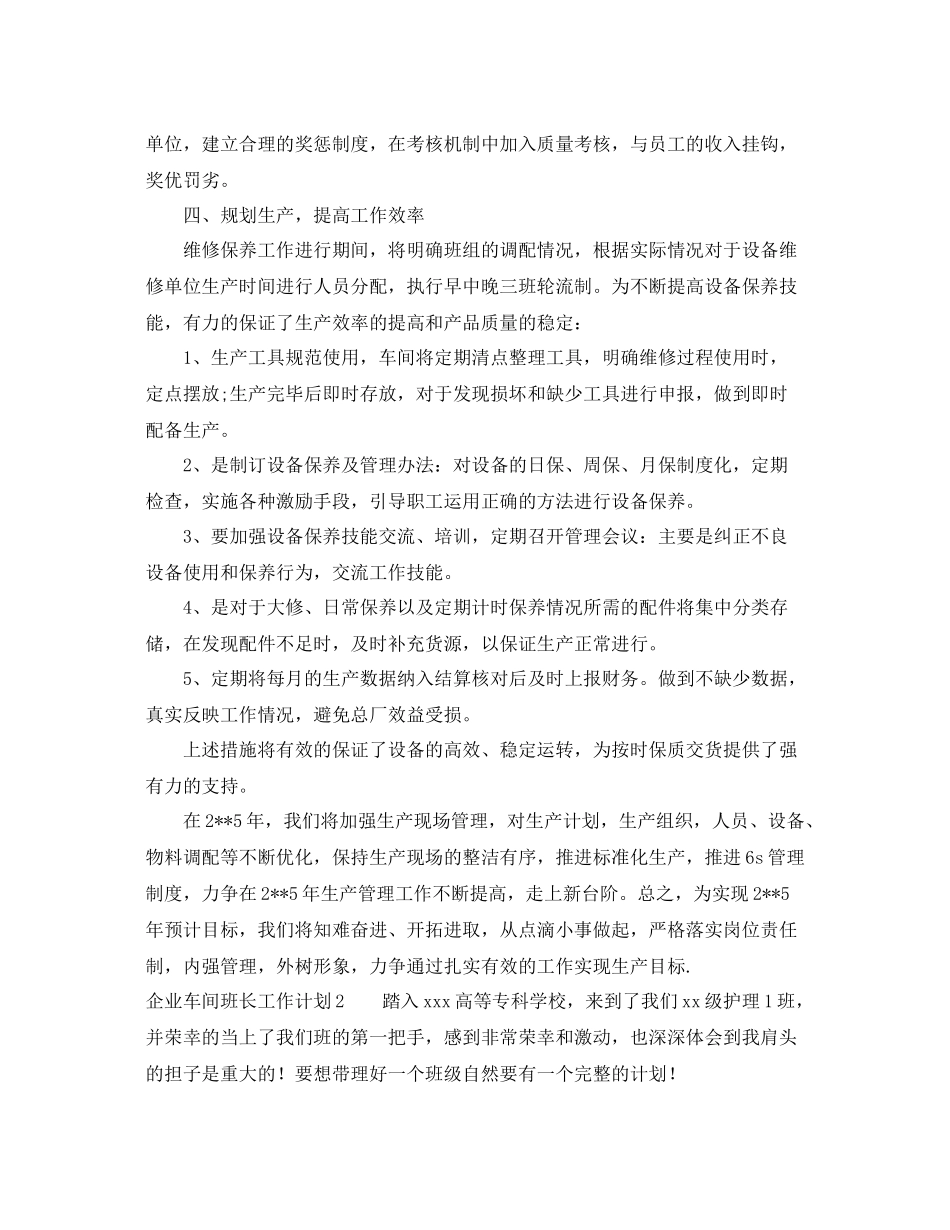 企业车间班长工作计划 _第2页