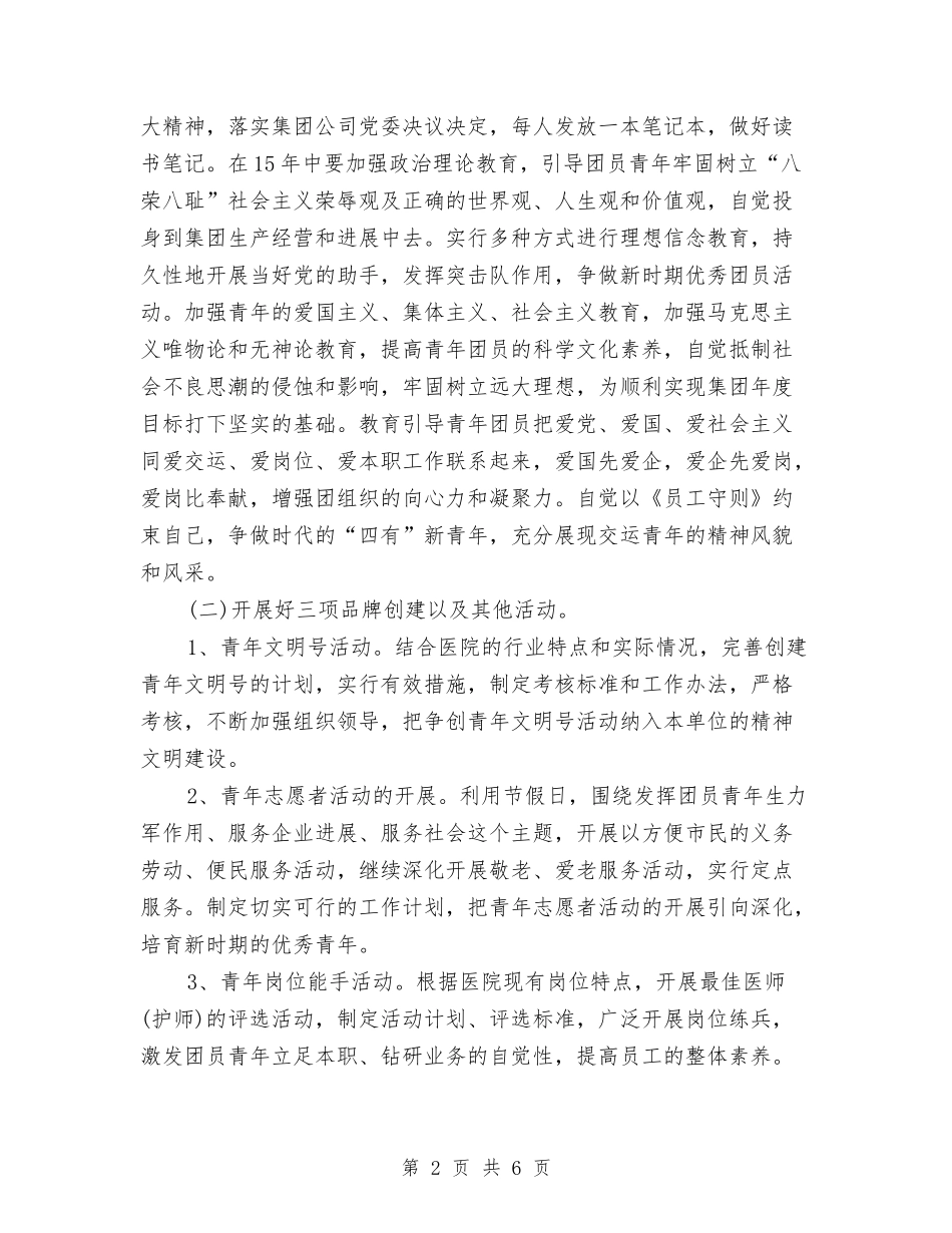 2024年7月医院团支部工作计划与2024年7月单位扶贫工作计划汇编_第2页