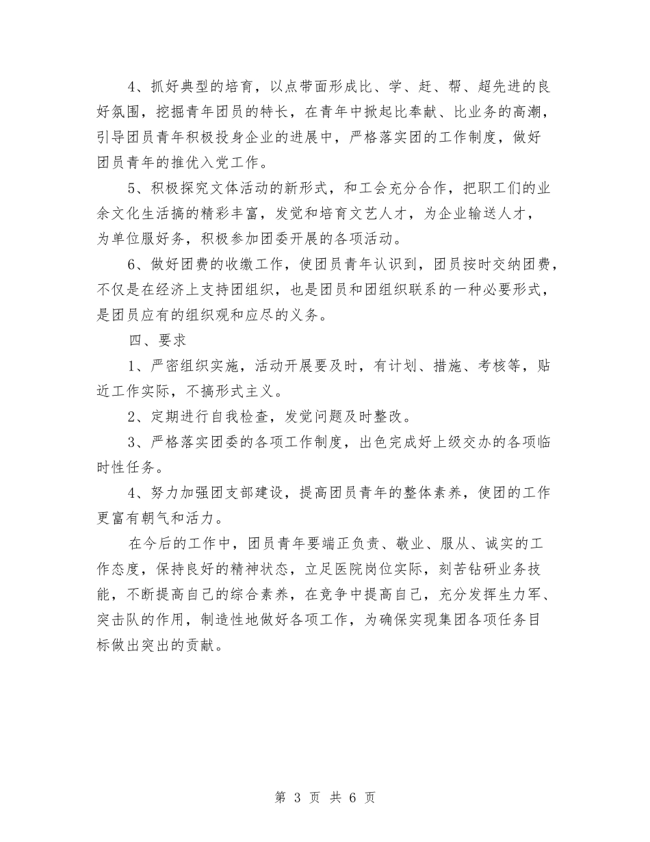 2024年7月医院团支部工作计划与2024年7月单位扶贫工作计划汇编_第3页