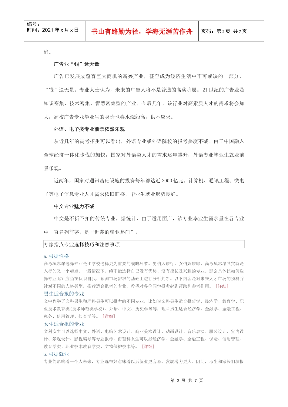 XXXX热门专业盘点：高考热门专业走出的八大走俏人才_第2页