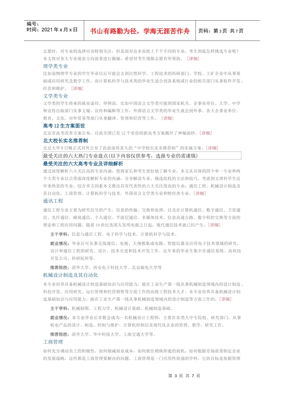 XXXX热门专业盘点：高考热门专业走出的八大走俏人才_第3页