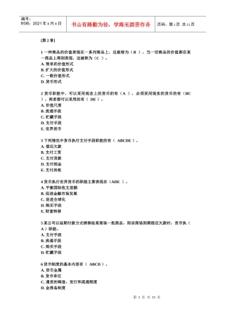 货币银行学选择题例题