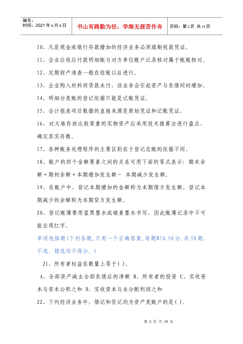 会计基础冲刺真题一_第2页