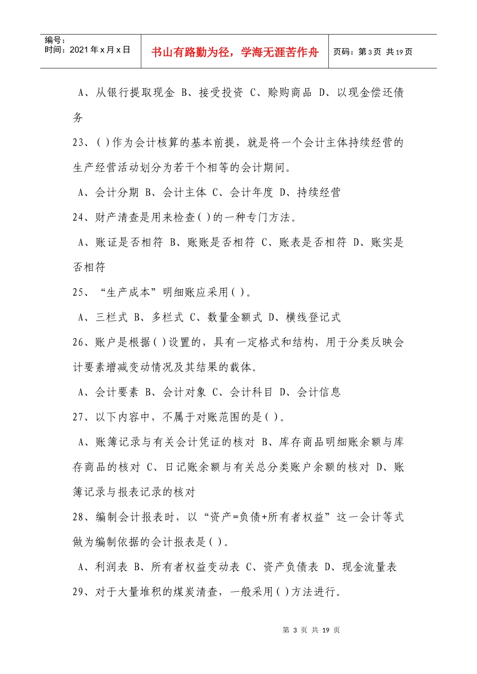 会计基础冲刺真题一_第3页