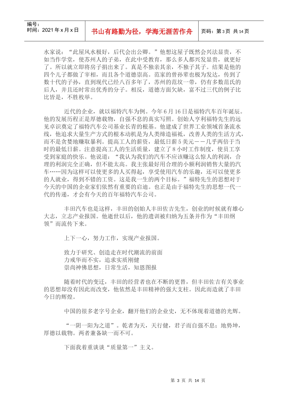 利润与仁义礼智信_第3页