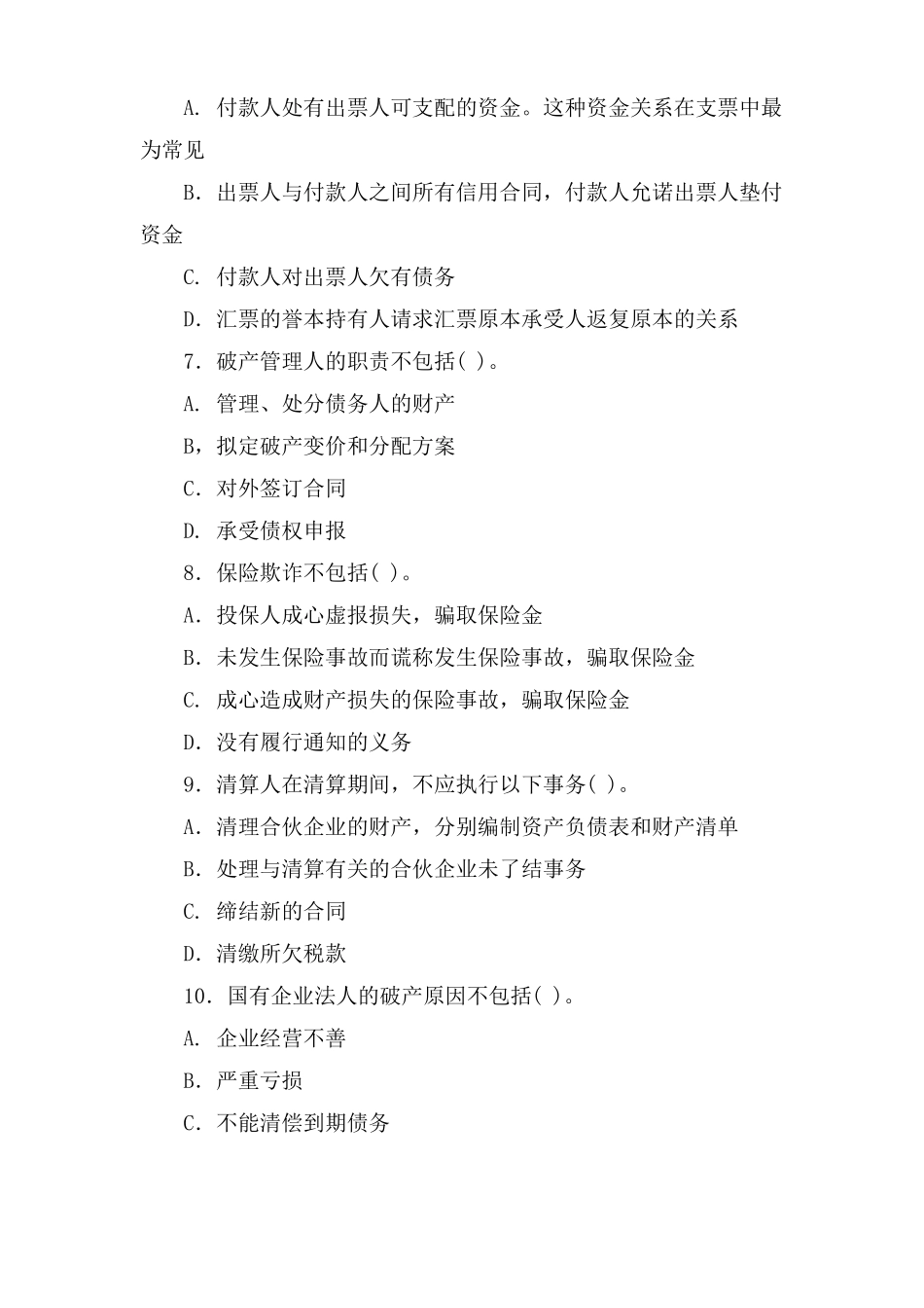 商法学试题及答案_第3页