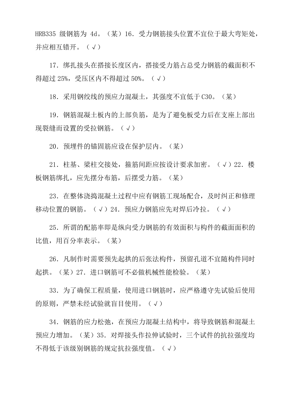 钢筋工试题库含答案_第2页