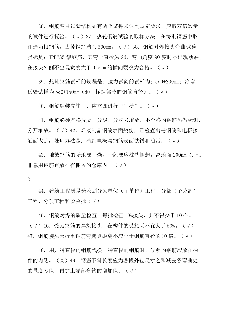 钢筋工试题库含答案_第3页