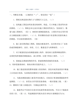 钢筋工试题库含答案