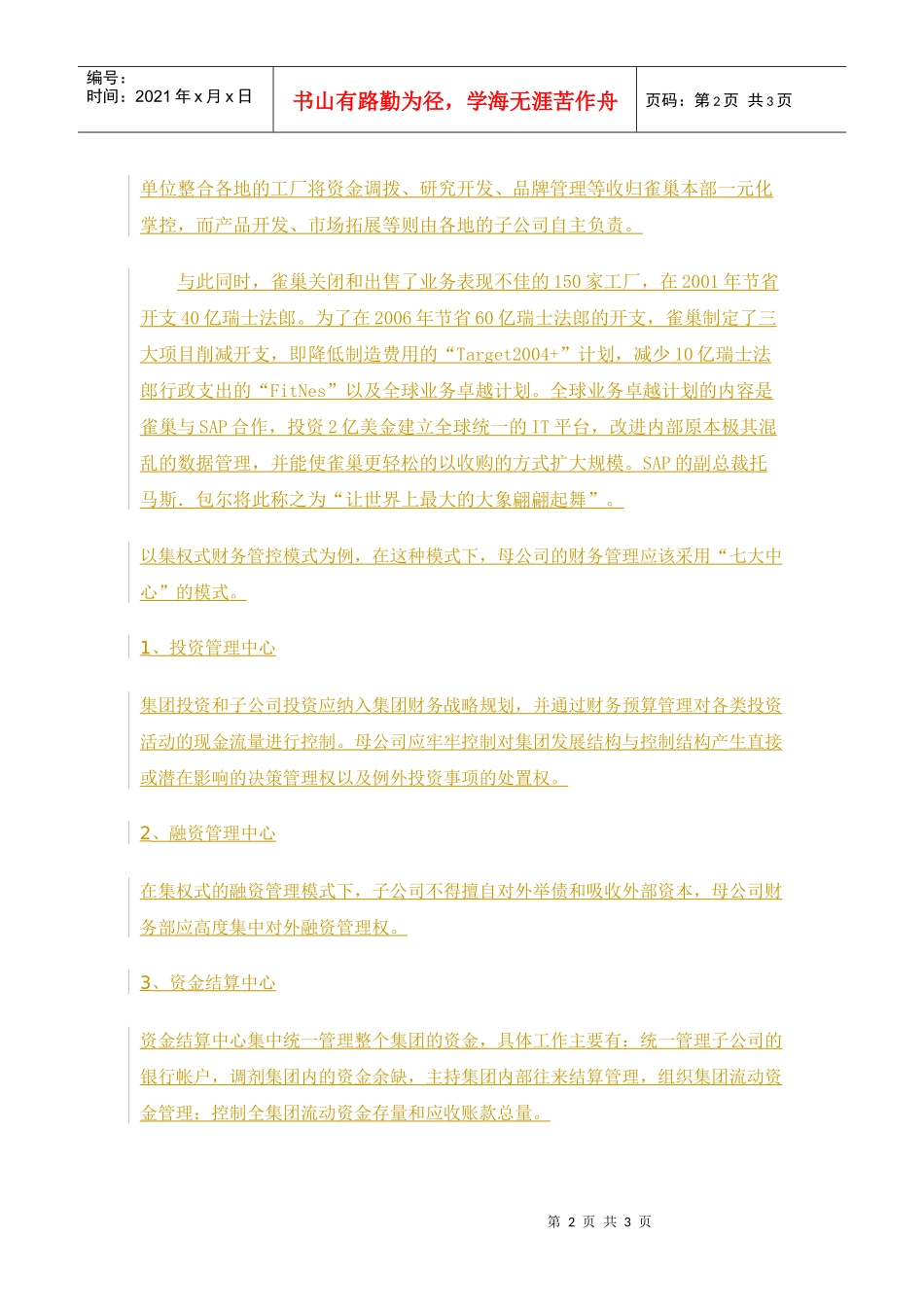 母子公司财务管控的模式及特点_第2页