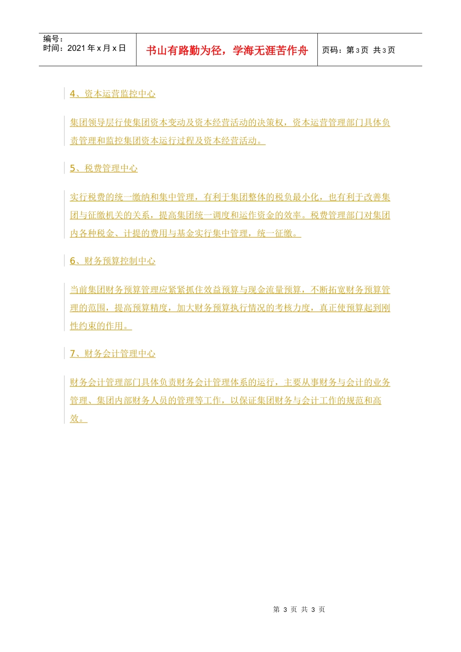 母子公司财务管控的模式及特点_第3页