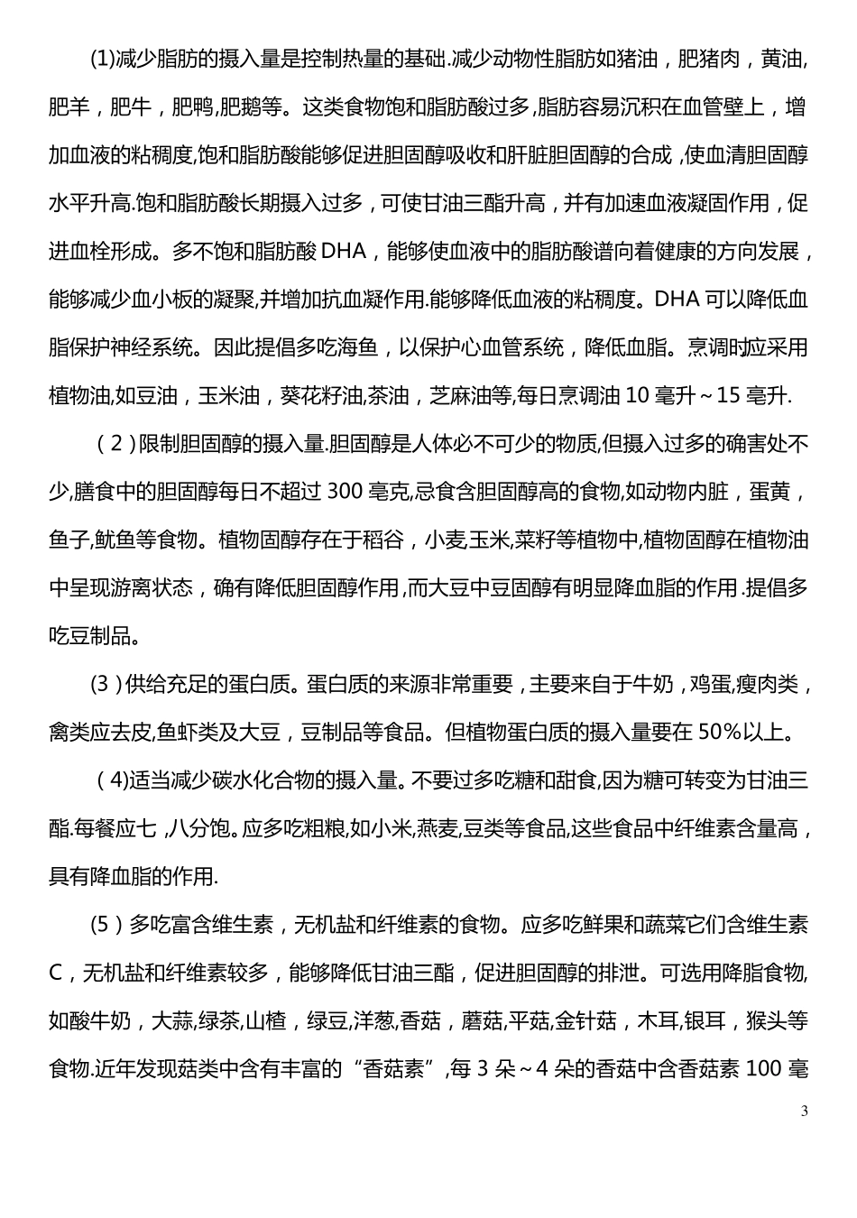 高密度脂蛋白胆固醇偏低解决方案_第3页