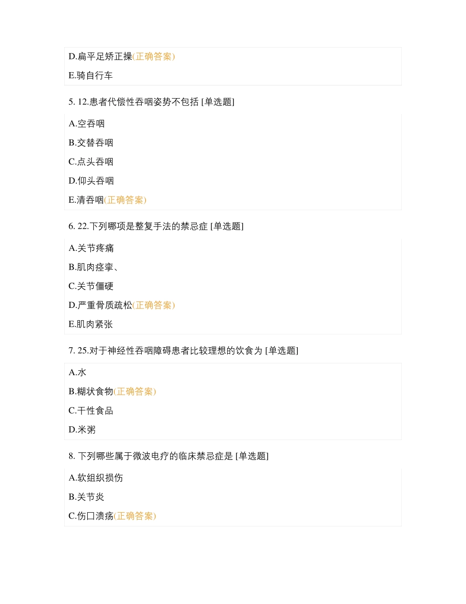 妇幼保健院康复医学科三基理论考试试题初级_第2页