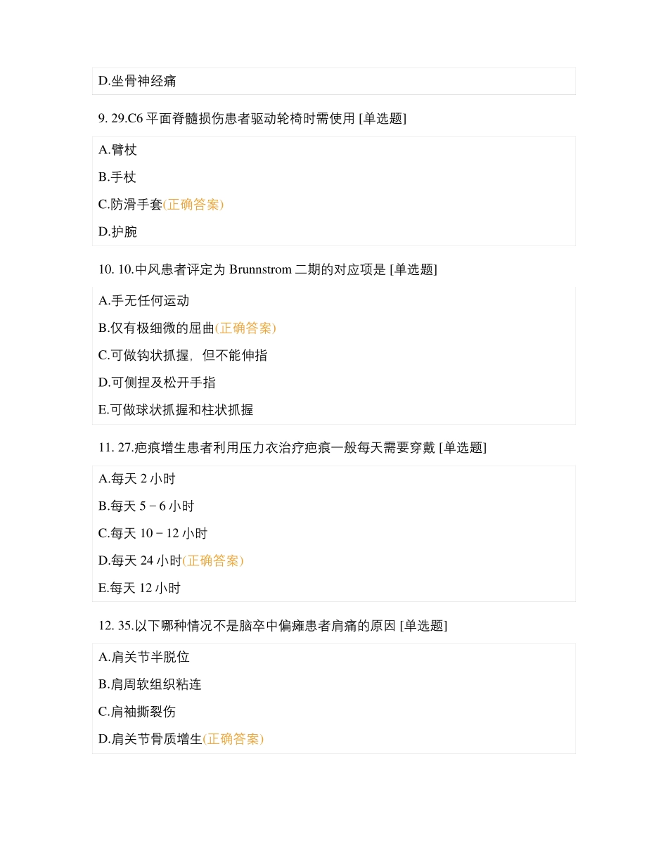 妇幼保健院康复医学科三基理论考试试题初级_第3页