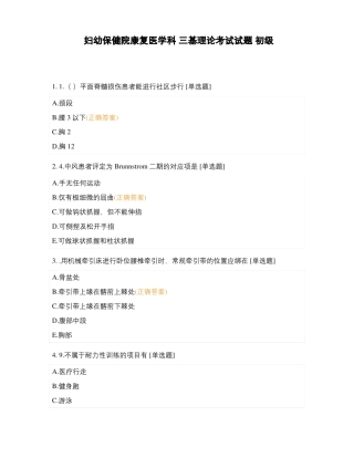 妇幼保健院康复医学科三基理论考试试题初级