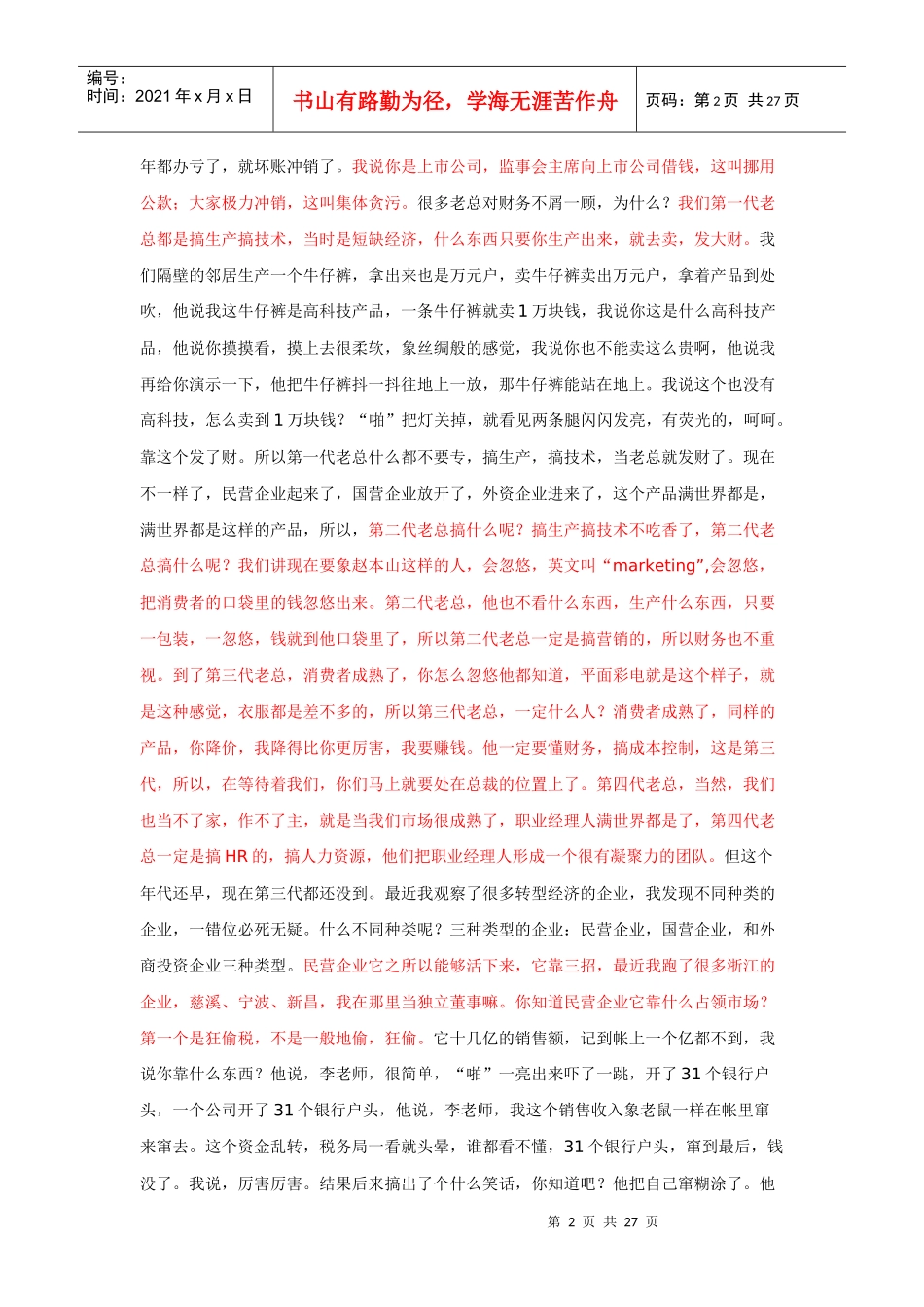 论如何完善企业内部控制_第2页