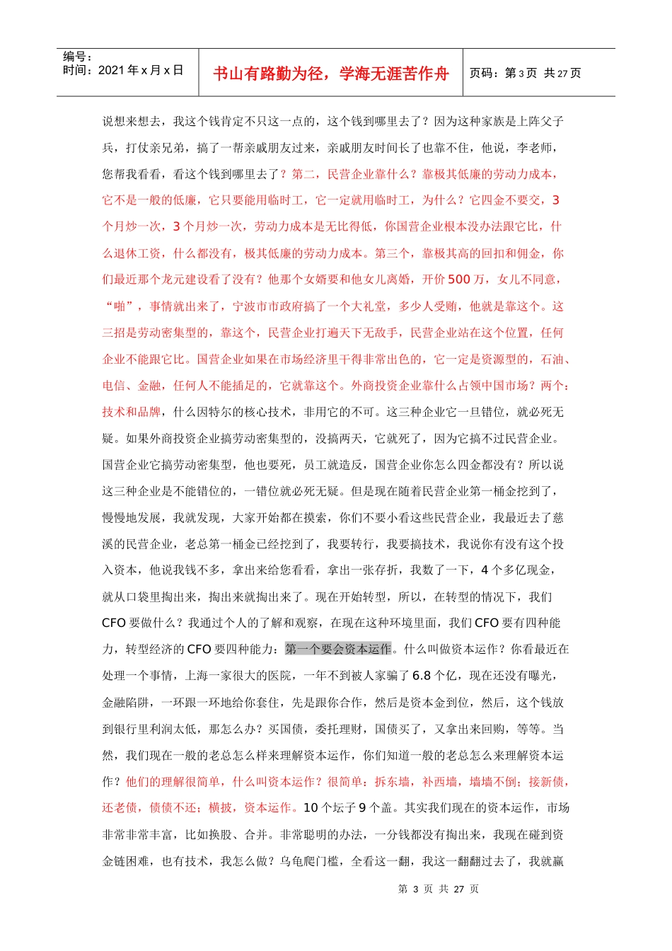 论如何完善企业内部控制_第3页