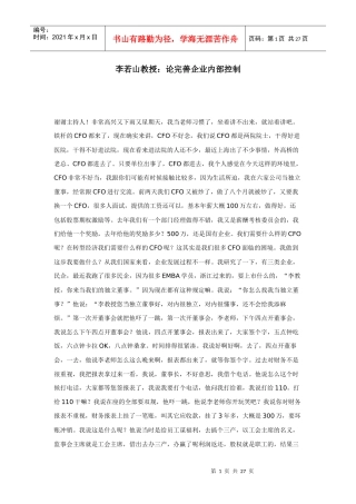 论如何完善企业内部控制