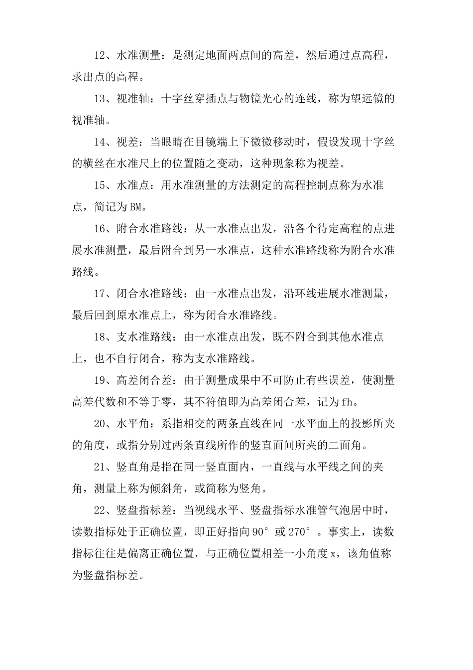 工程测量学试题及答案_第2页