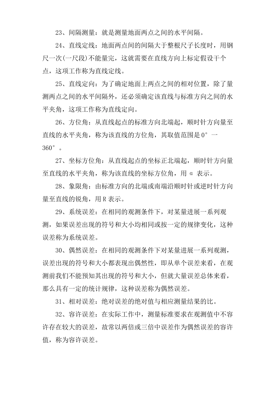 工程测量学试题及答案_第3页