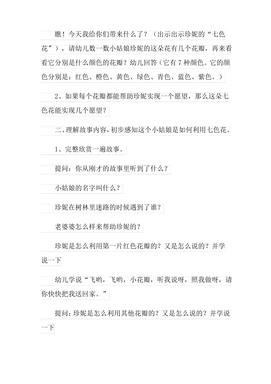 幼儿园大班教案七色花_第2页