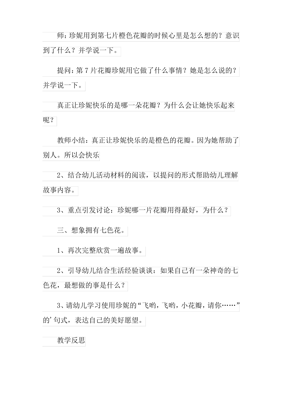 幼儿园大班教案七色花_第3页