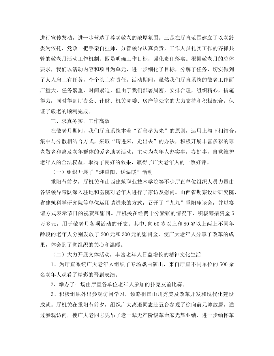 单位敬老月活动总结范文 _第2页