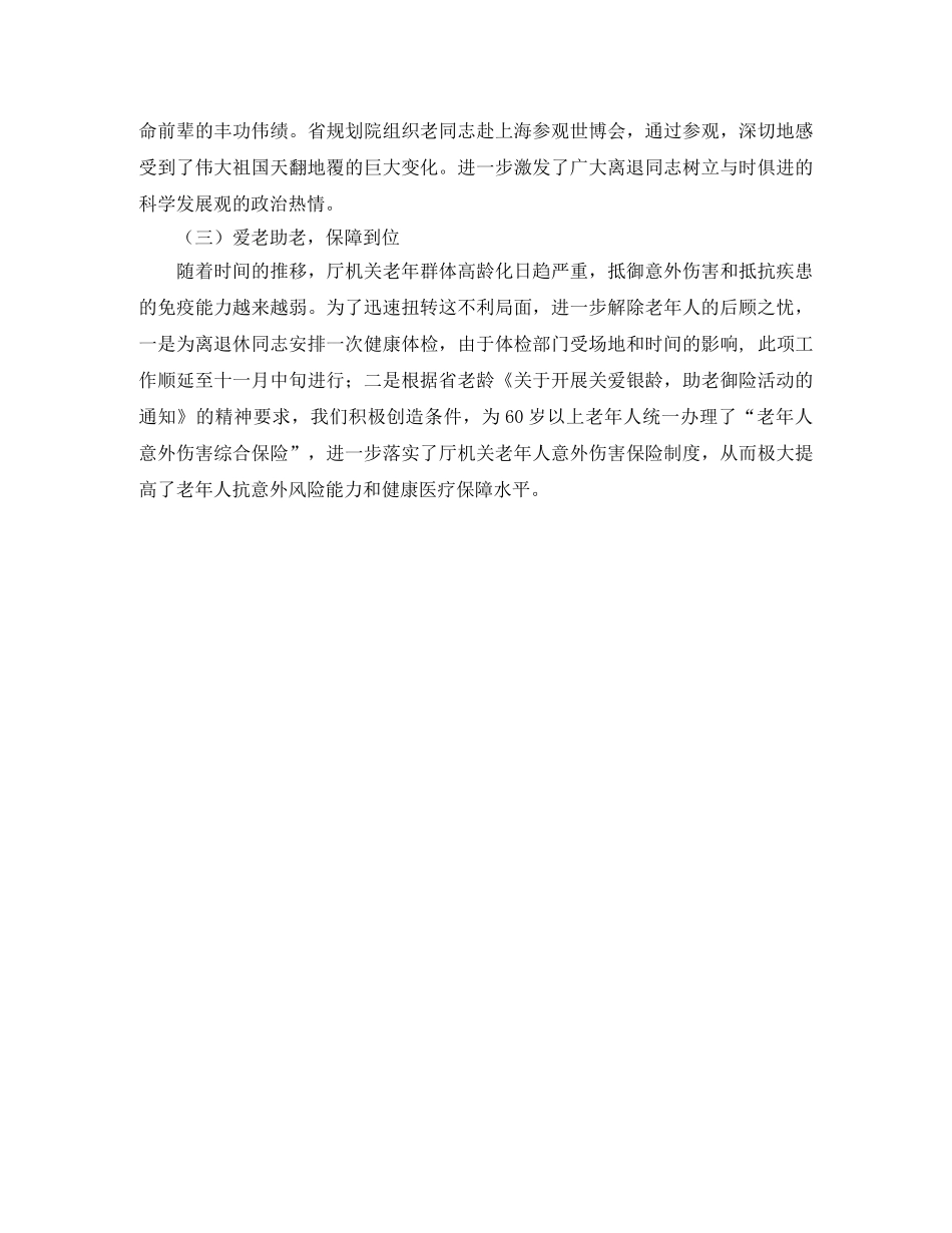 单位敬老月活动总结范文 _第3页