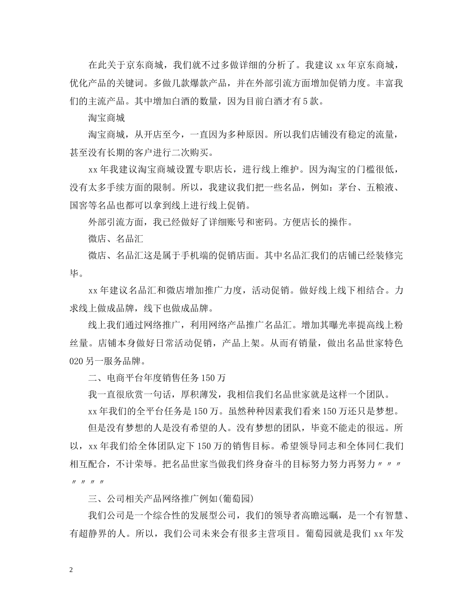 电商运营工作计划 _第2页