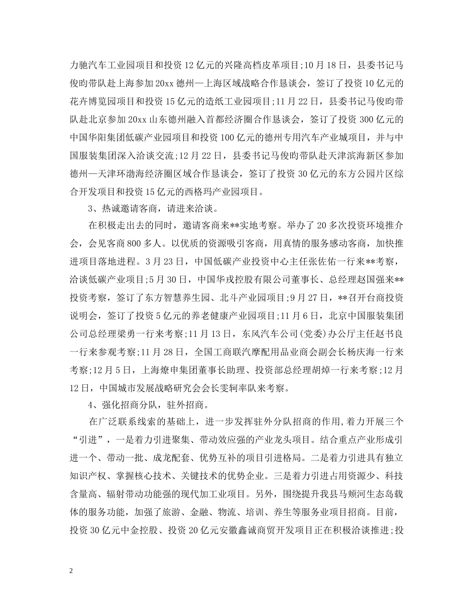 单位招商引资年终工作总结 _第2页