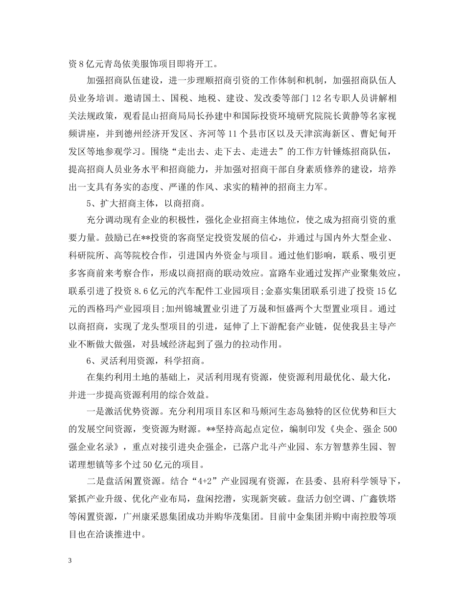 单位招商引资年终工作总结 _第3页
