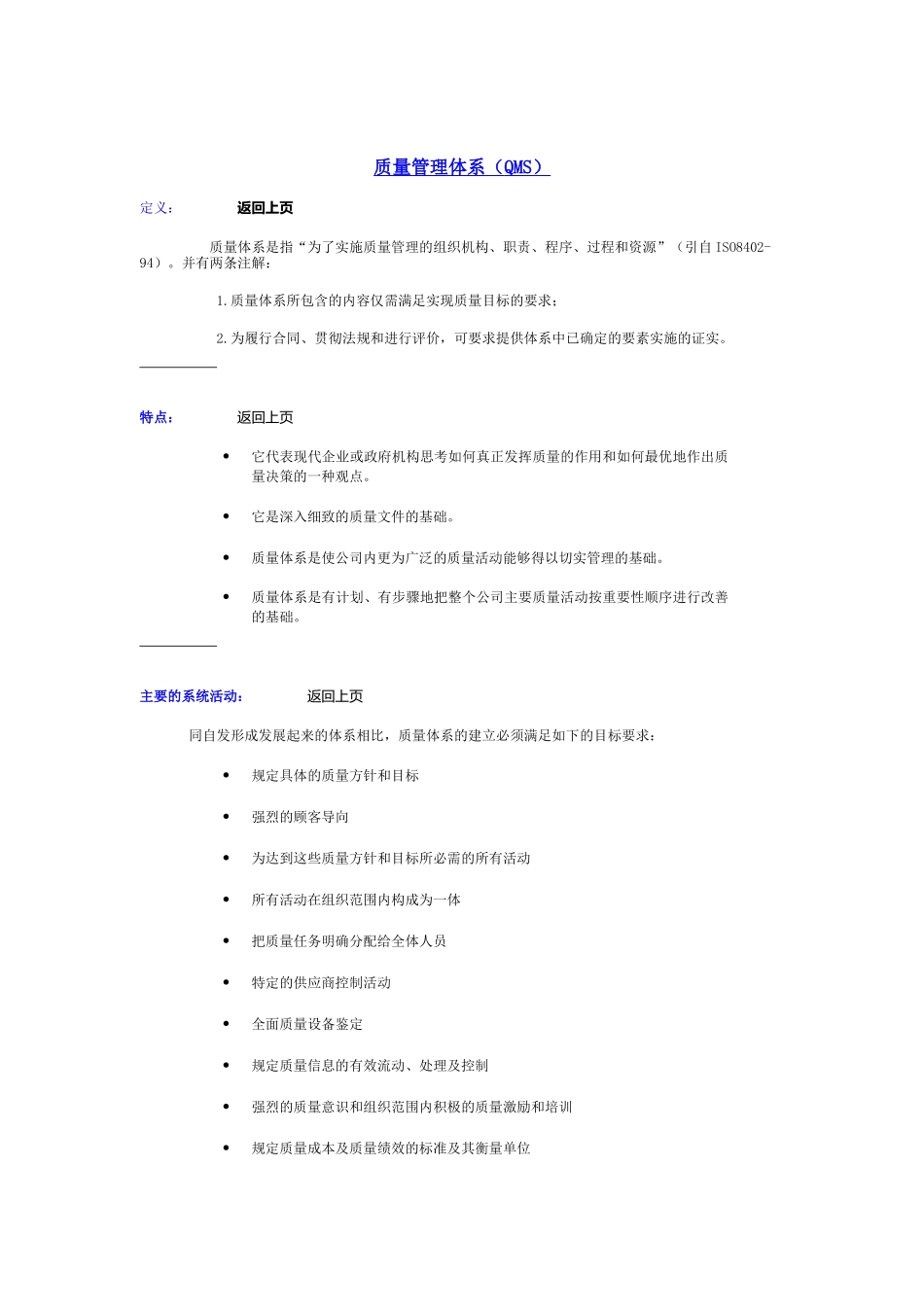 质量管理体系（QMS）_第1页