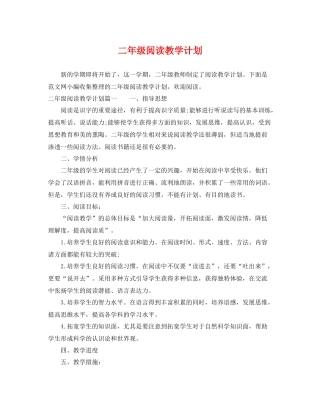 二2020年级阅读教学计划 