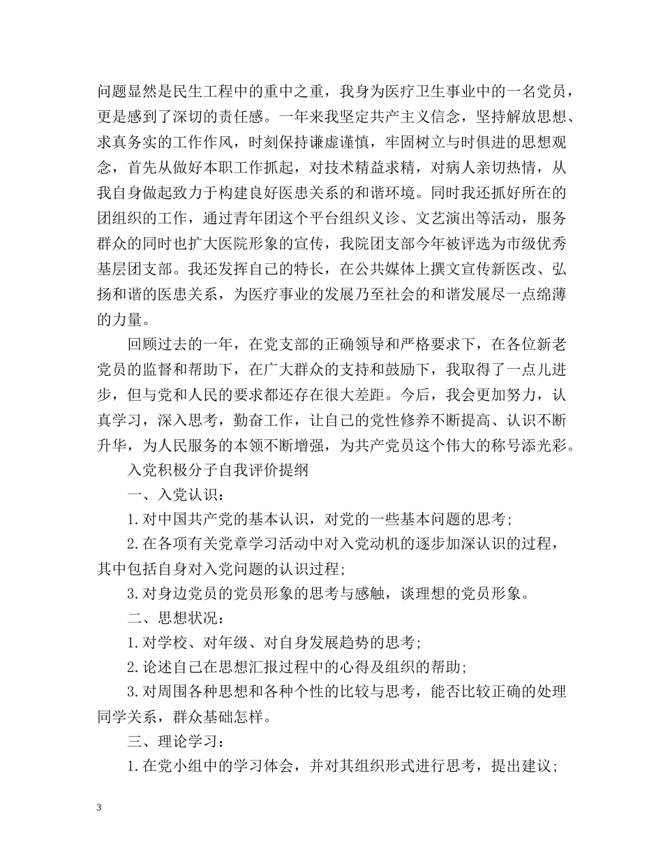 党员自我评价提纲「」 _第3页