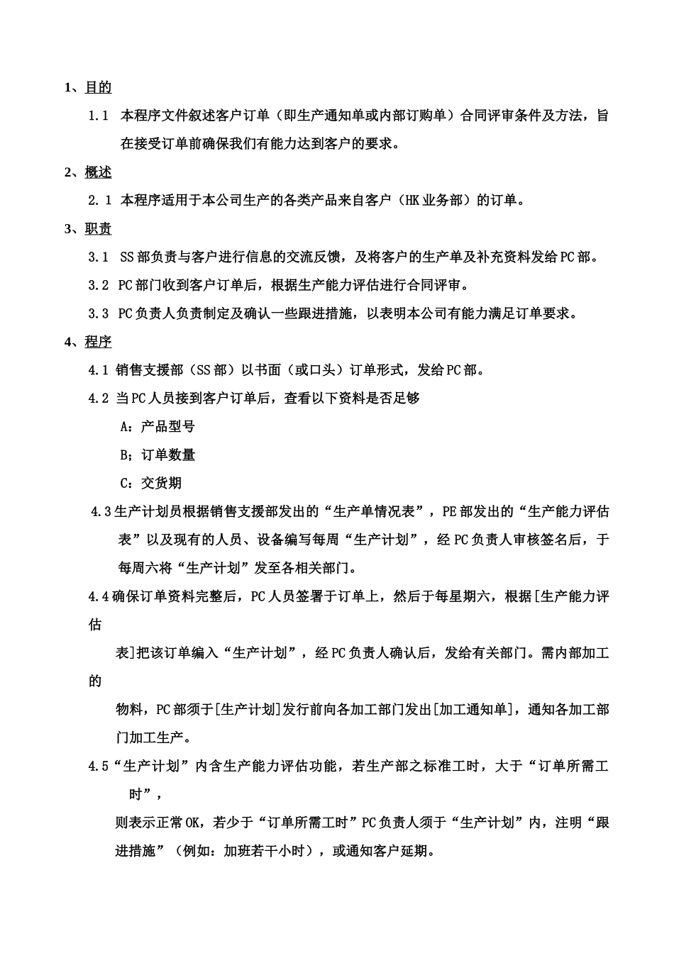 质量体系编写表格COP3-1_第2页