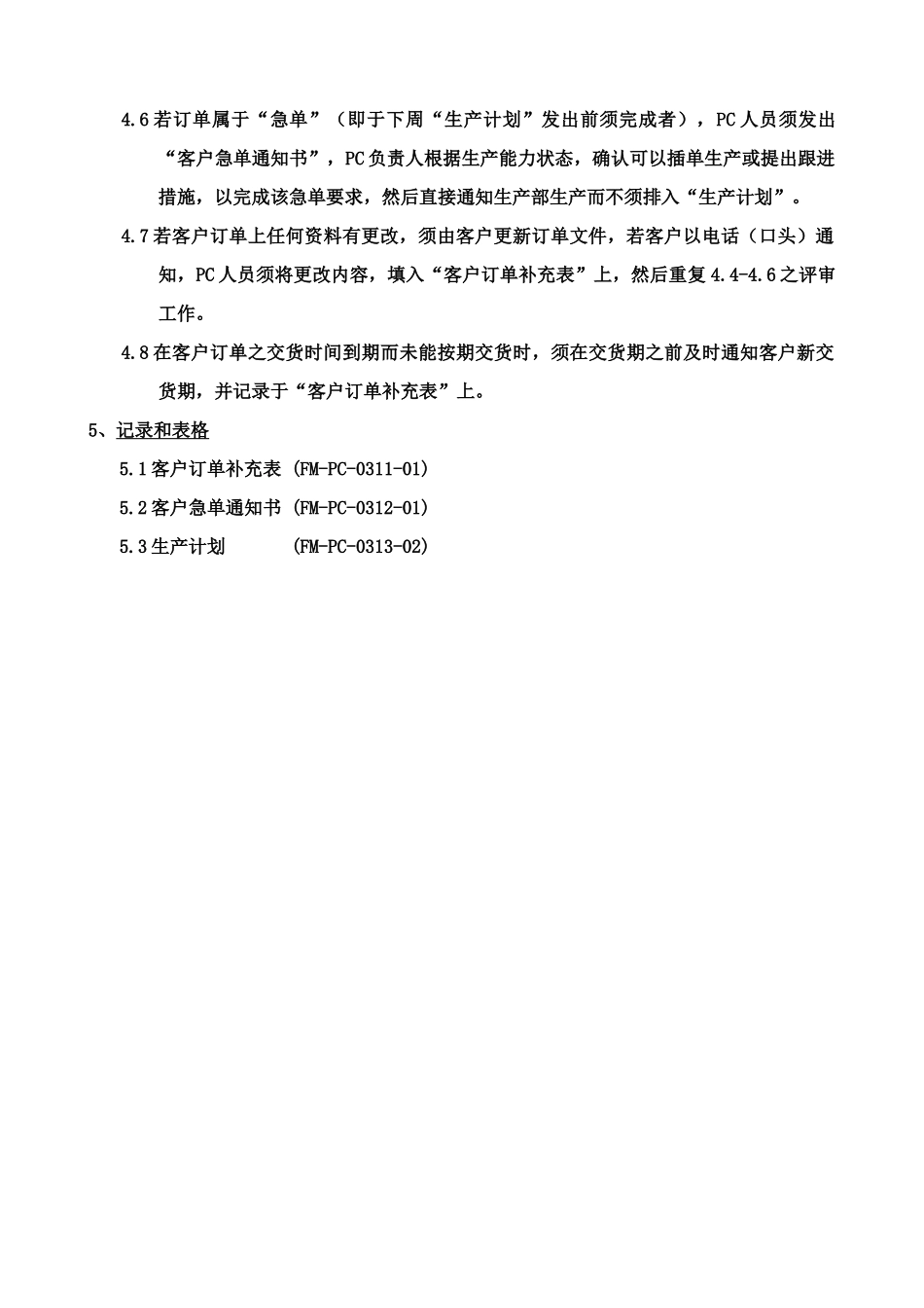 质量体系编写表格COP3-1_第3页