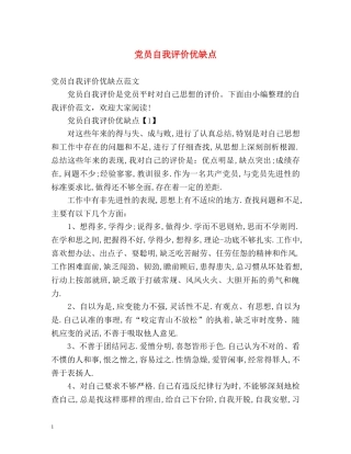 党员自我评价优缺点 
