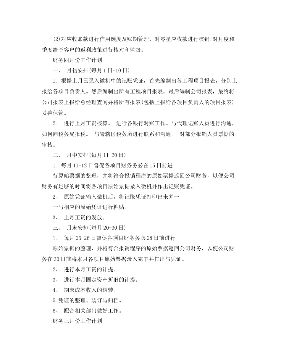 财务四月份工作计划 _第3页