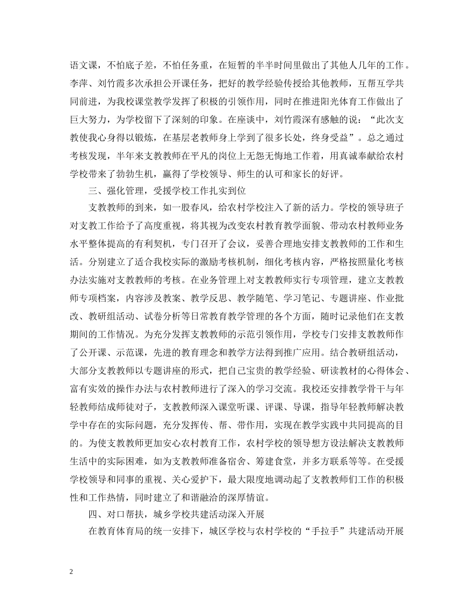 对口支教工作总结 _第2页
