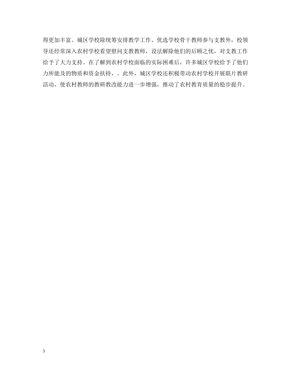 对口支教工作总结 _第3页