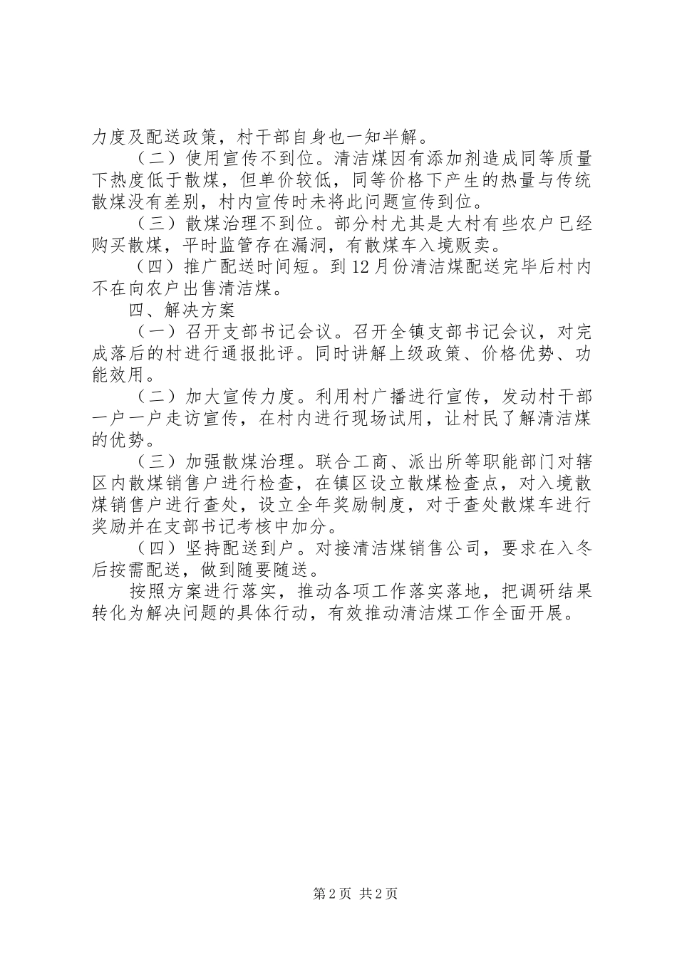 某村现场调查研究工作报告_第2页