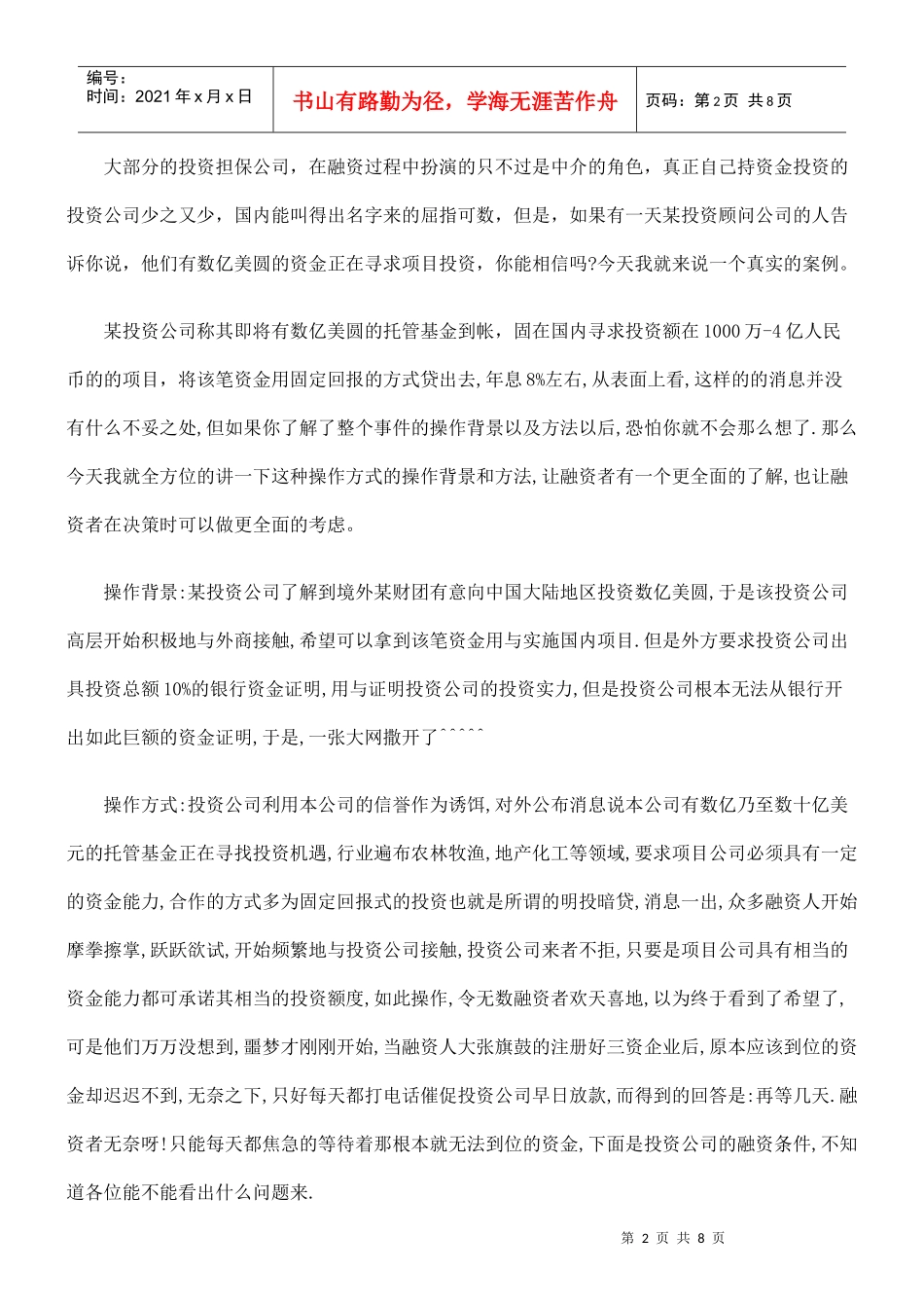 揭露一些融资骗局_第2页
