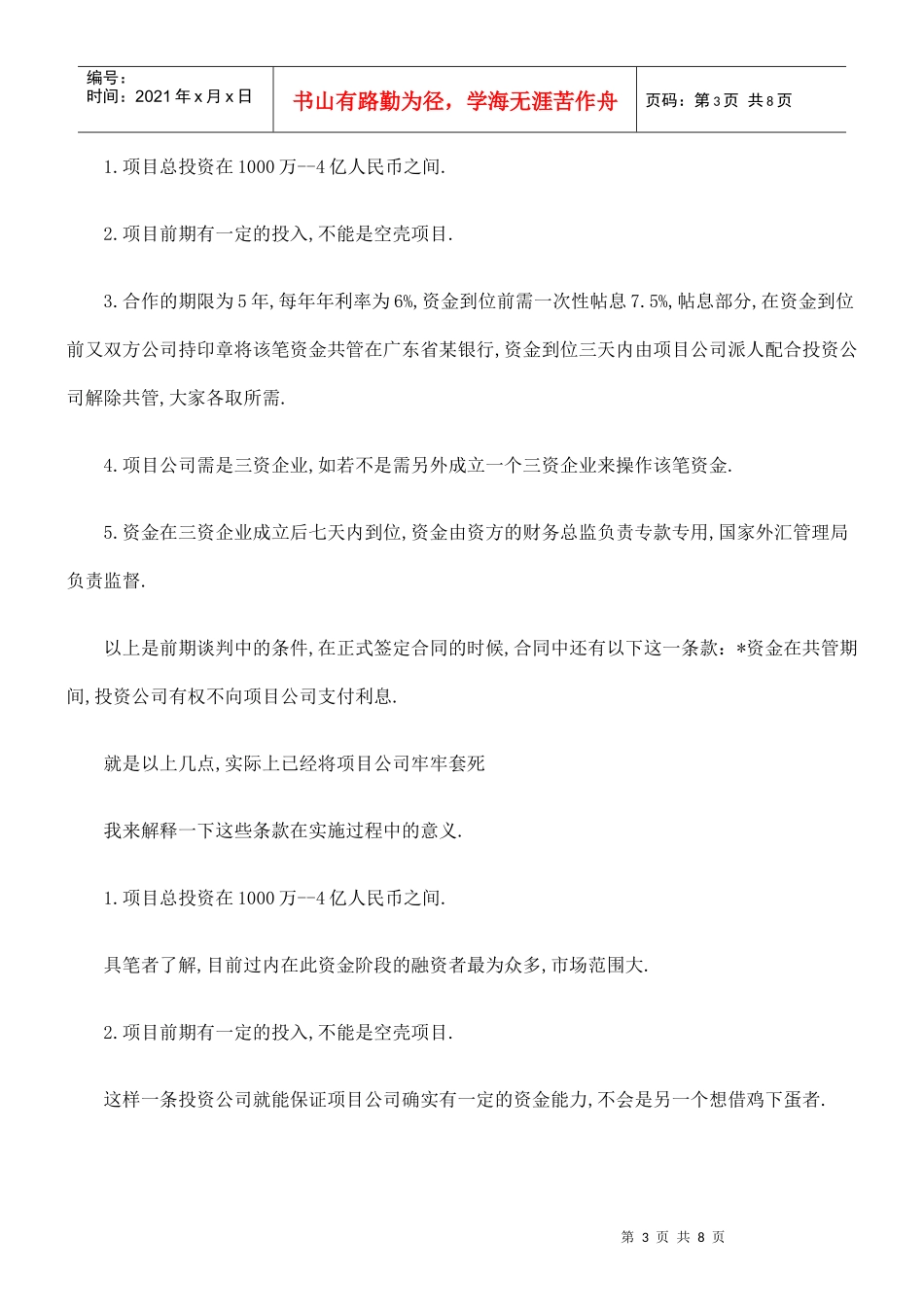 揭露一些融资骗局_第3页