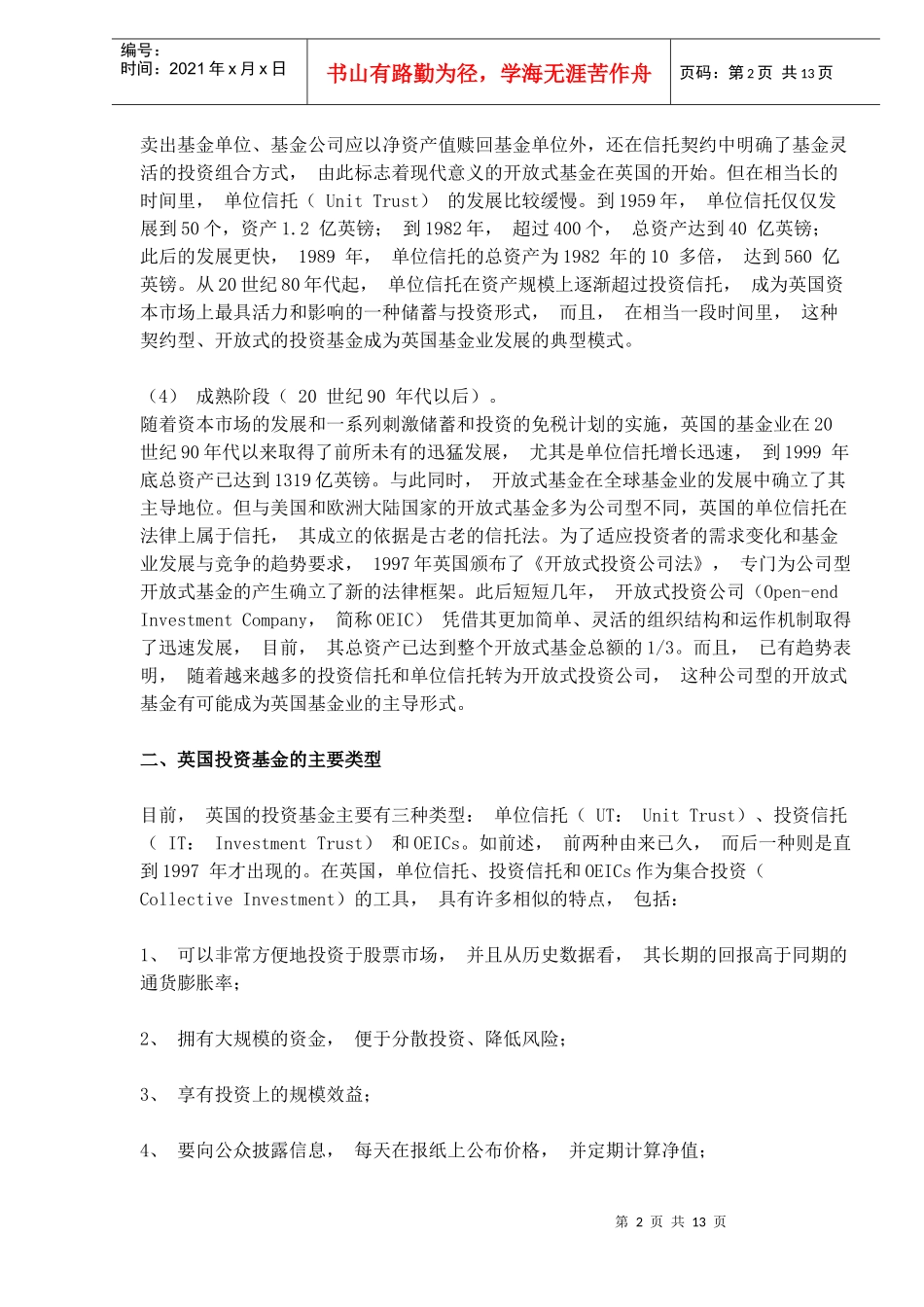 英国投资基金发展概况(DOC 12)_第2页