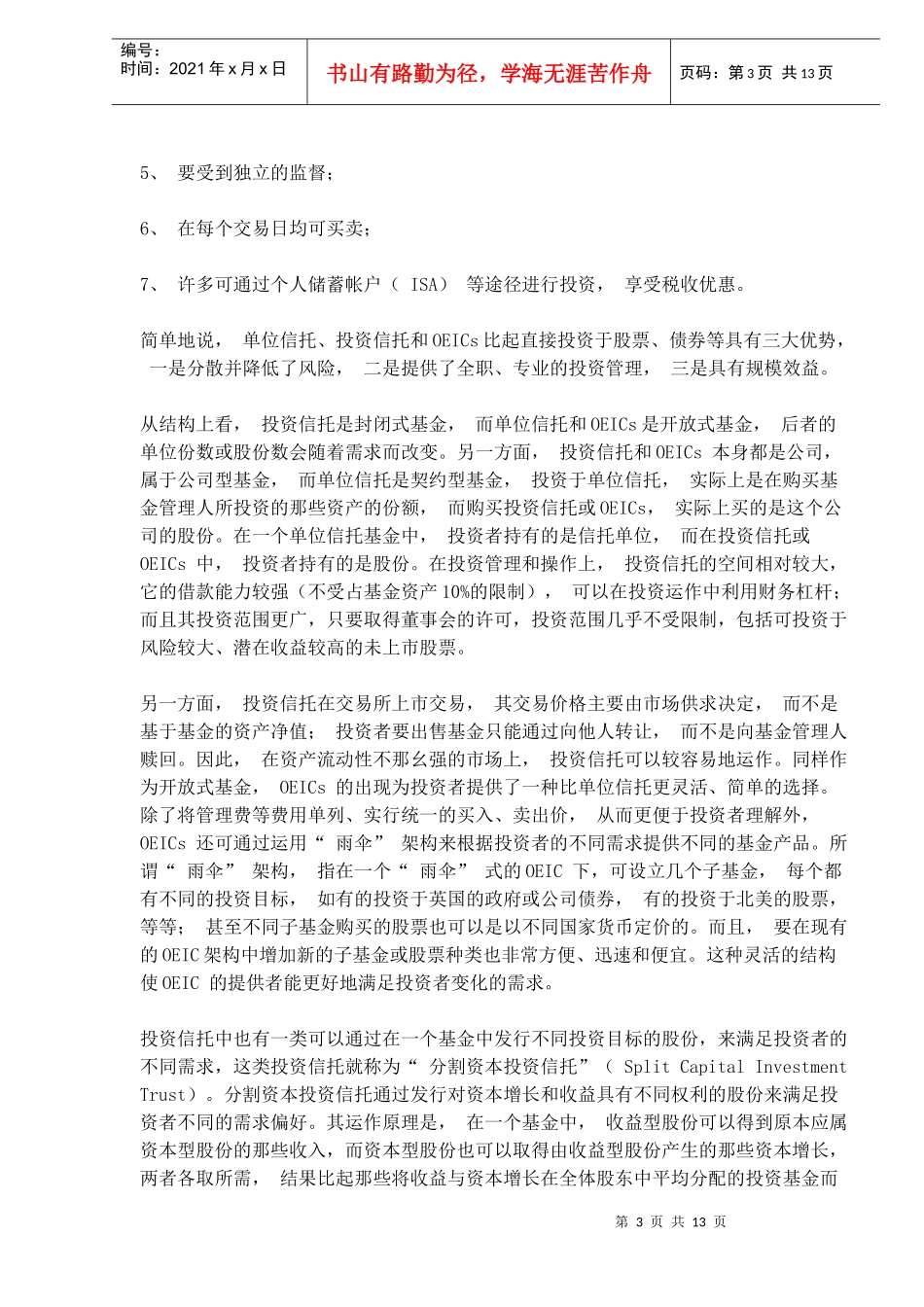 英国投资基金发展概况(DOC 12)_第3页