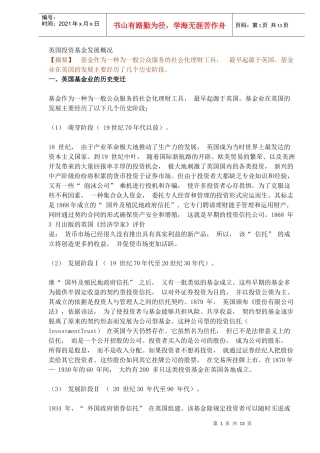 英国投资基金发展概况(DOC 12)