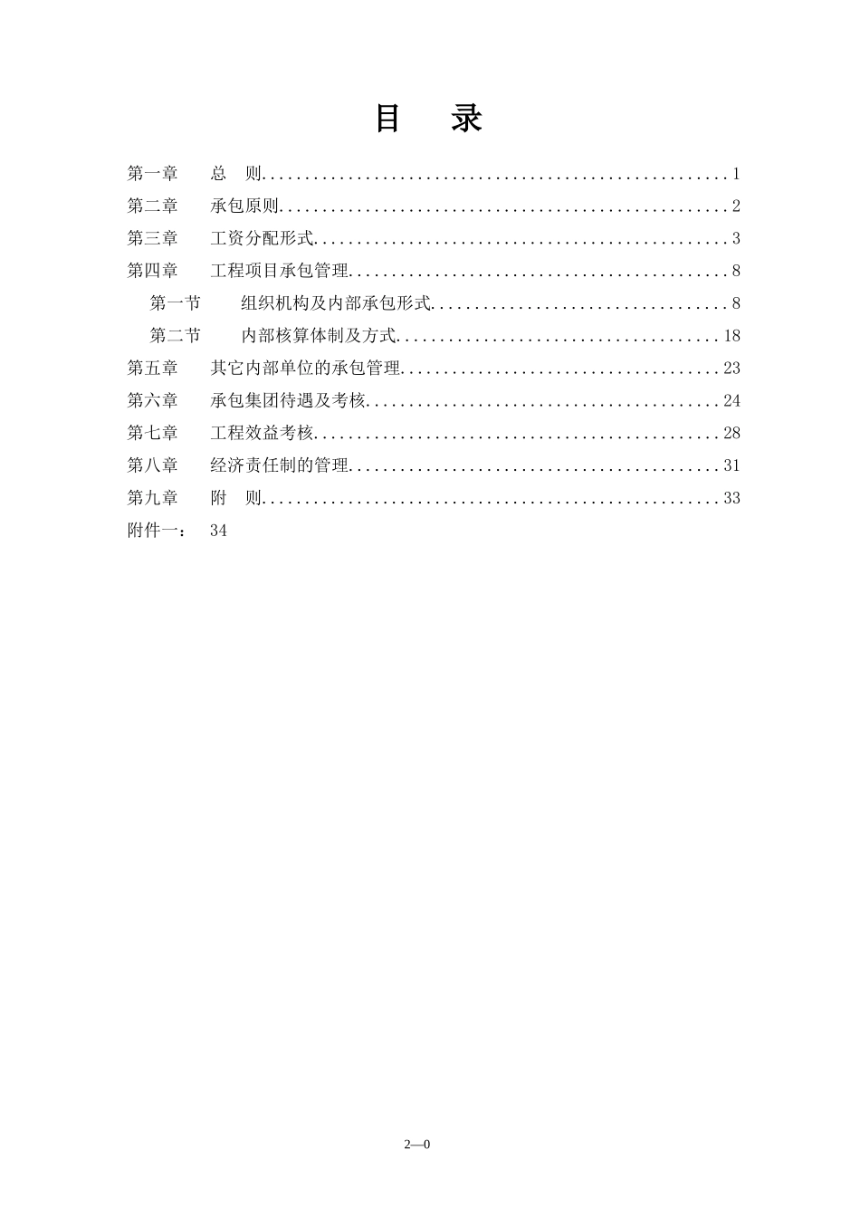2经济责任制1_第1页