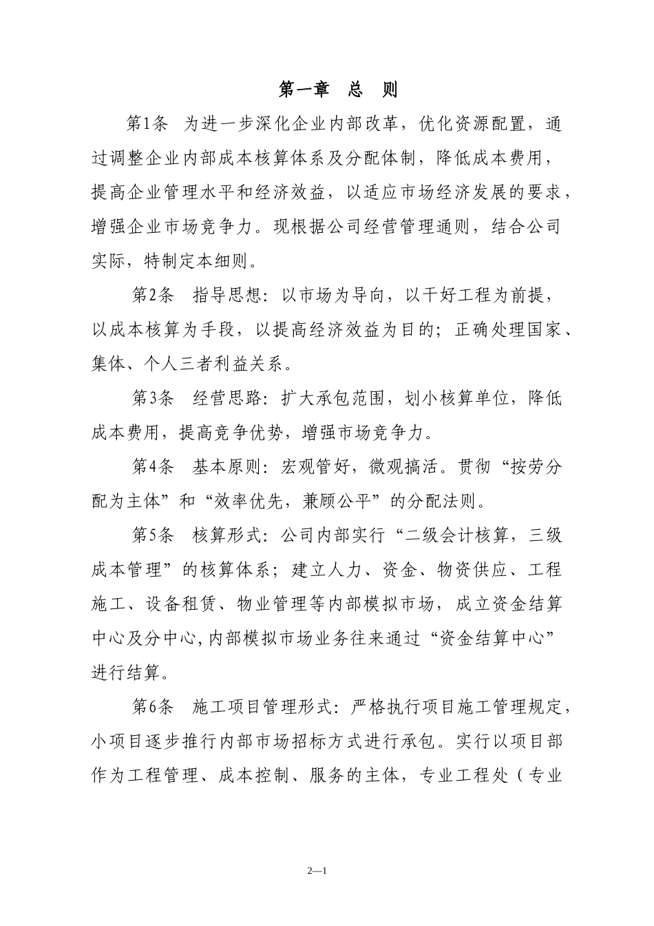 2经济责任制1_第2页