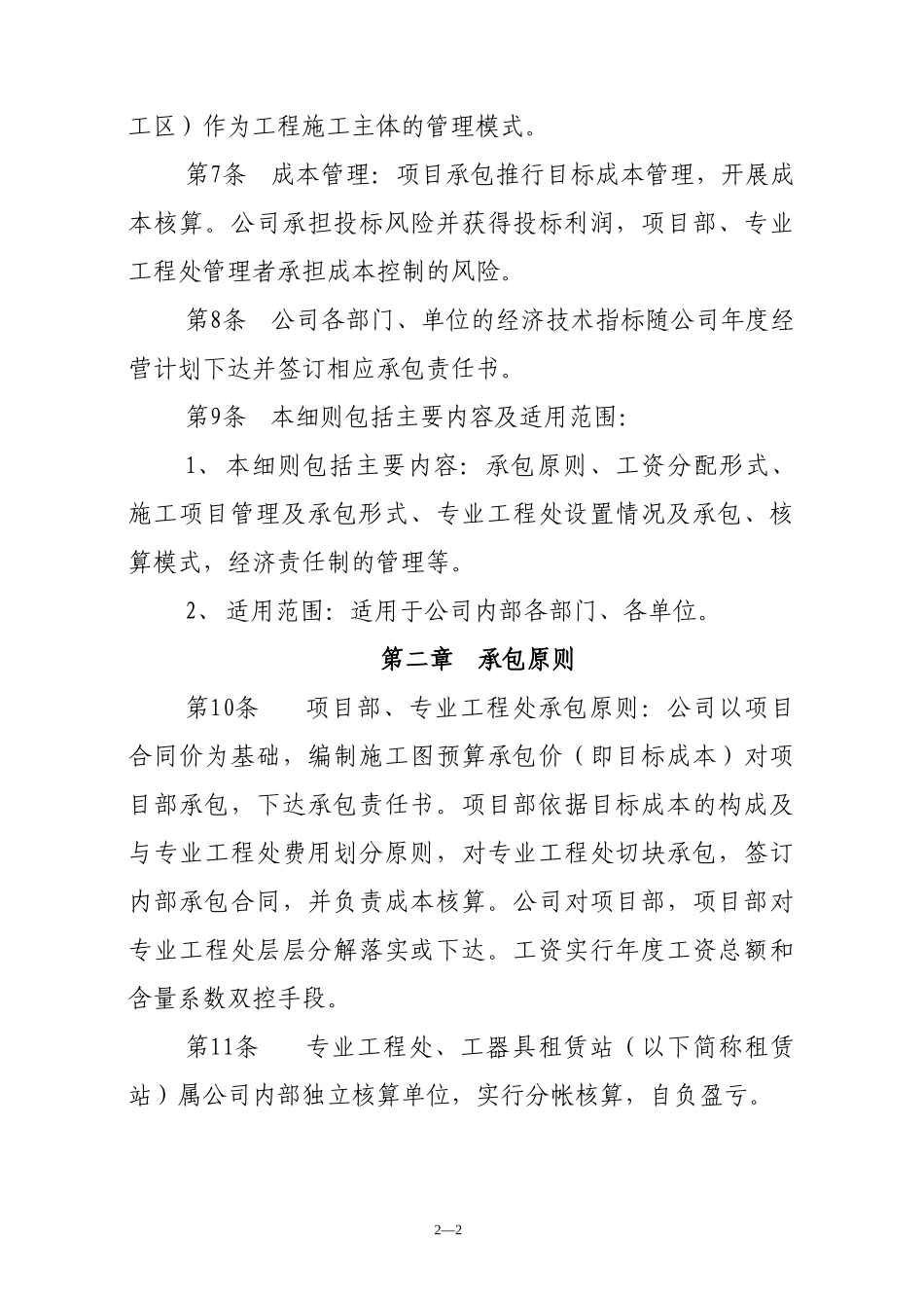 2经济责任制1_第3页